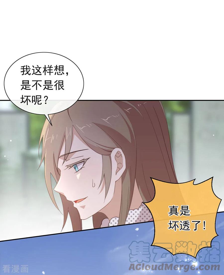 我与玛丽苏女主抢男友 121 真是坏透了 第25页