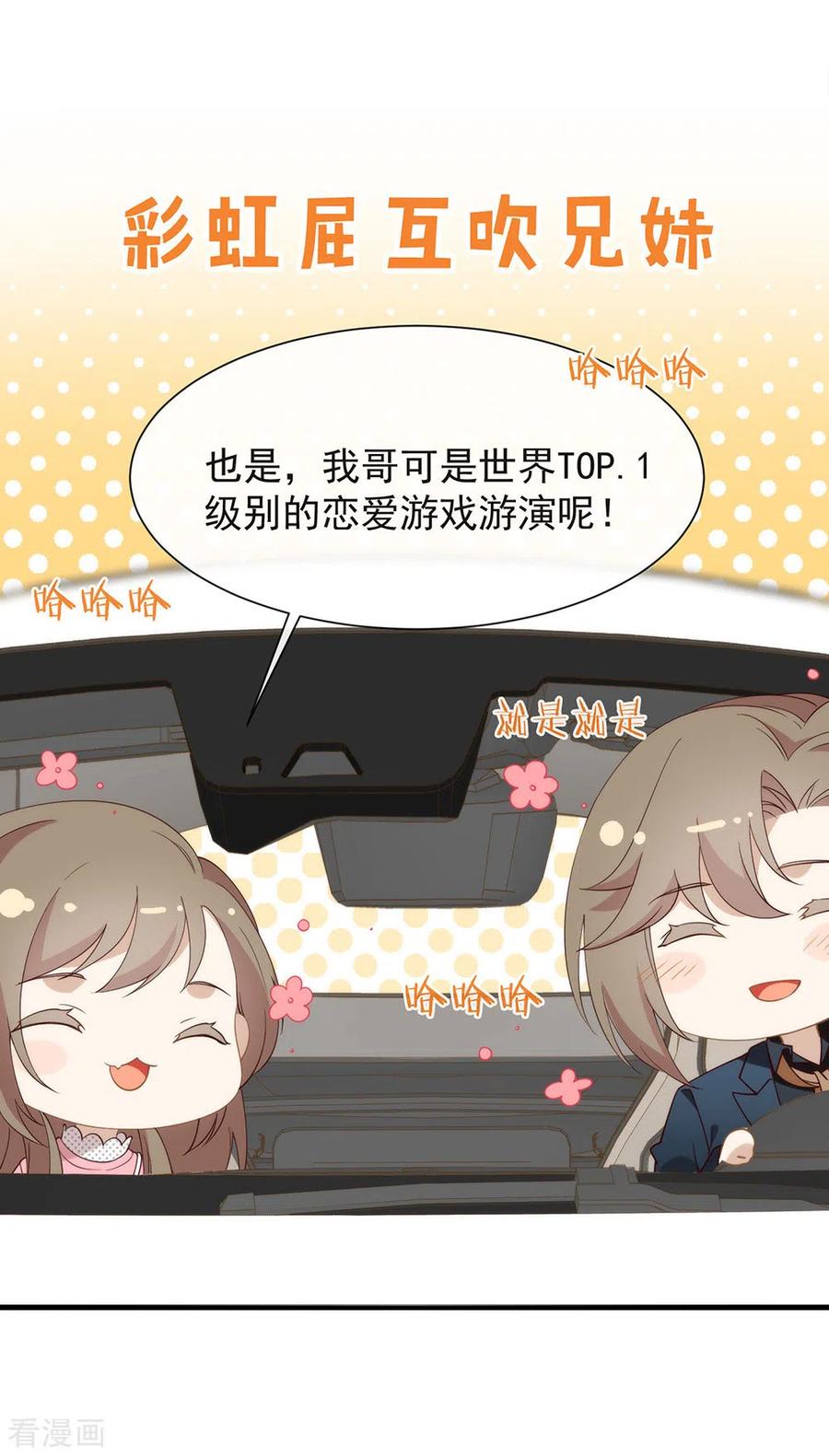 我与玛丽苏女主抢男友 122 初次见面 第20页
