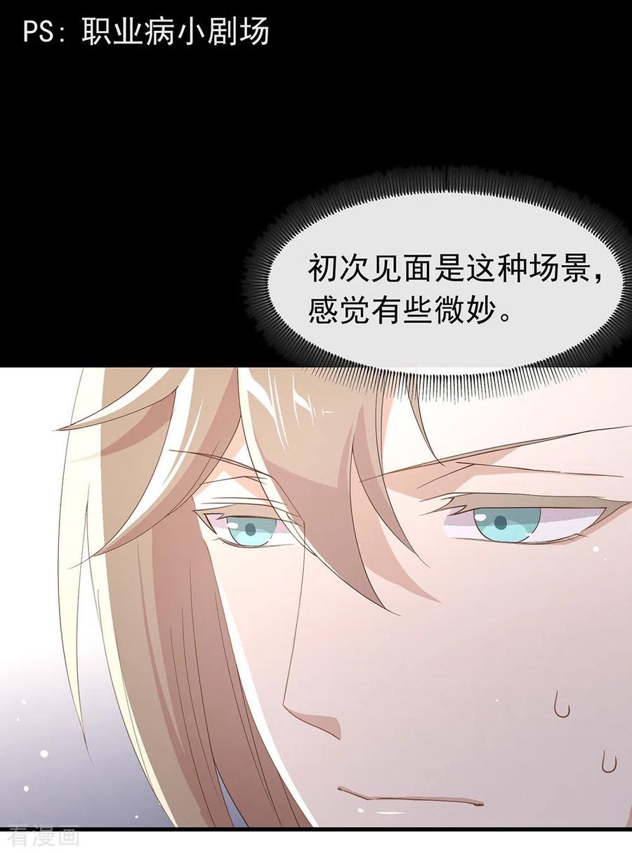 我与玛丽苏女主抢男友 122 初次见面 第48页