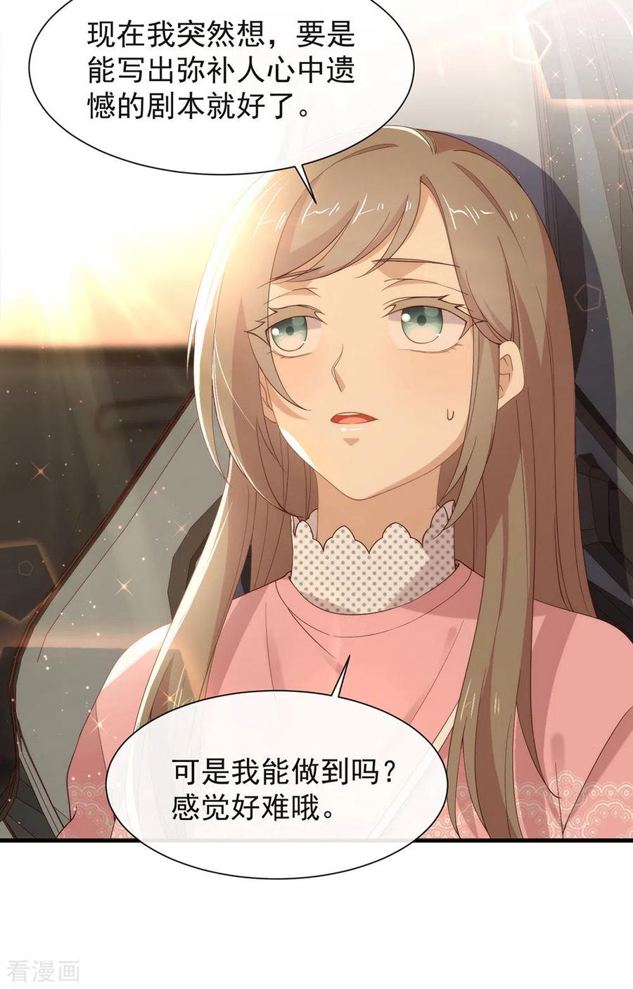 我与玛丽苏女主抢男友 122 初次见面 第18页