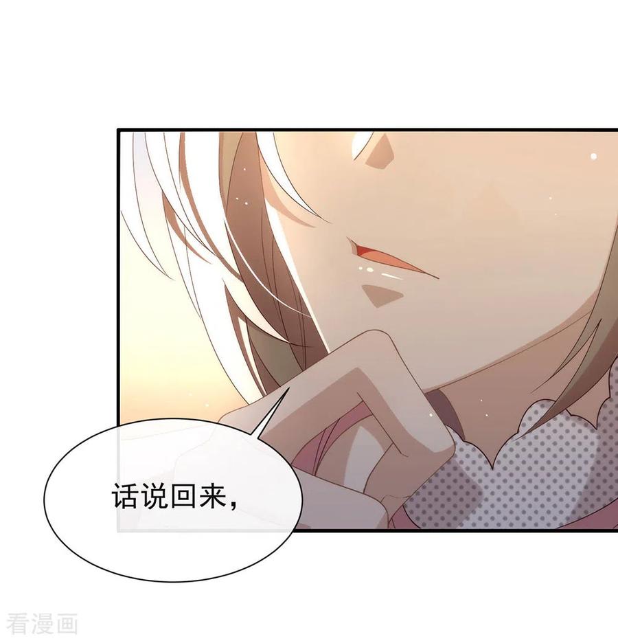 我与玛丽苏女主抢男友 122 初次见面 第21页