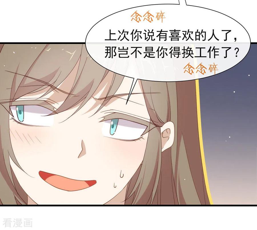 我与玛丽苏女主抢男友 122 初次见面 第23页