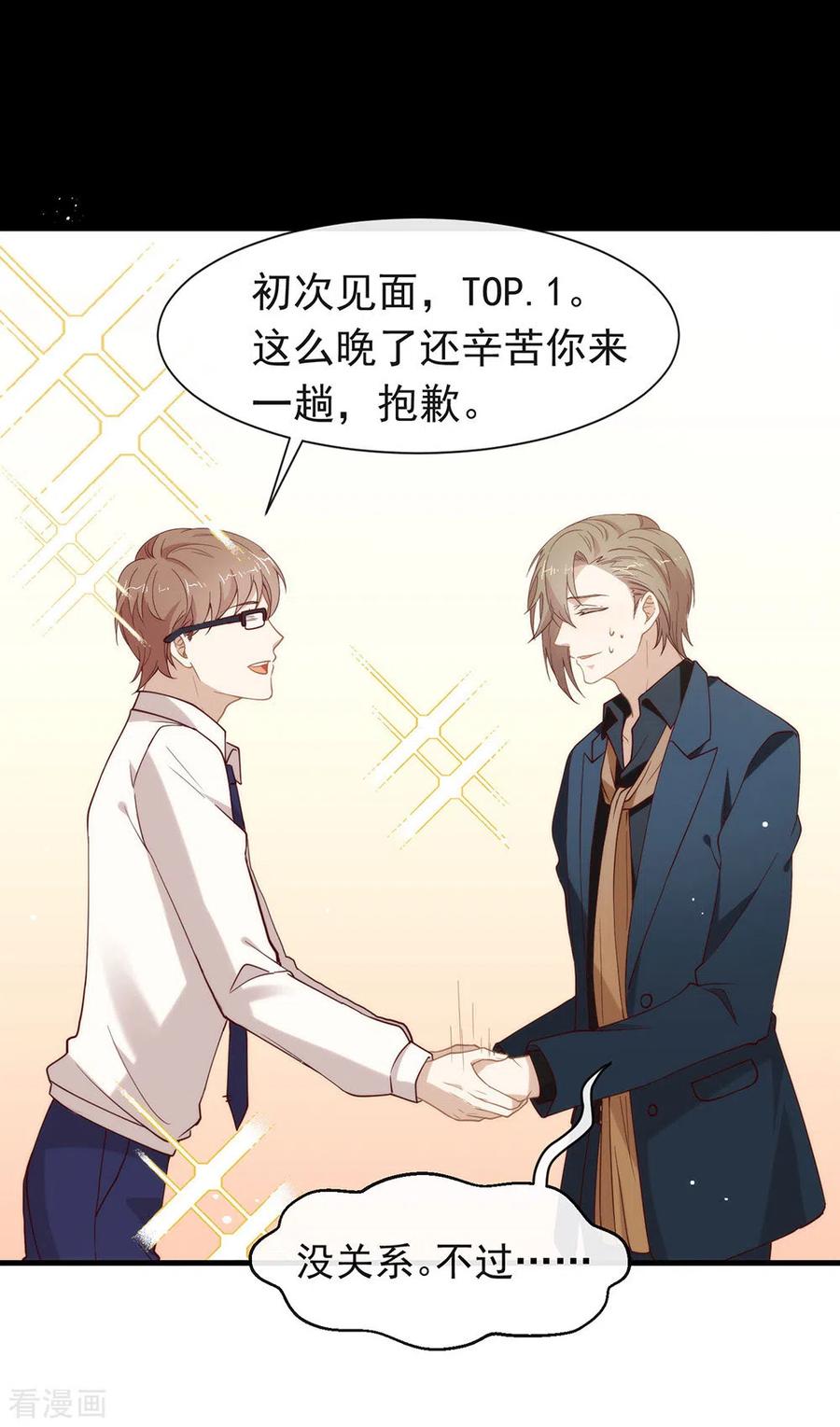 我与玛丽苏女主抢男友 122 初次见面 第35页