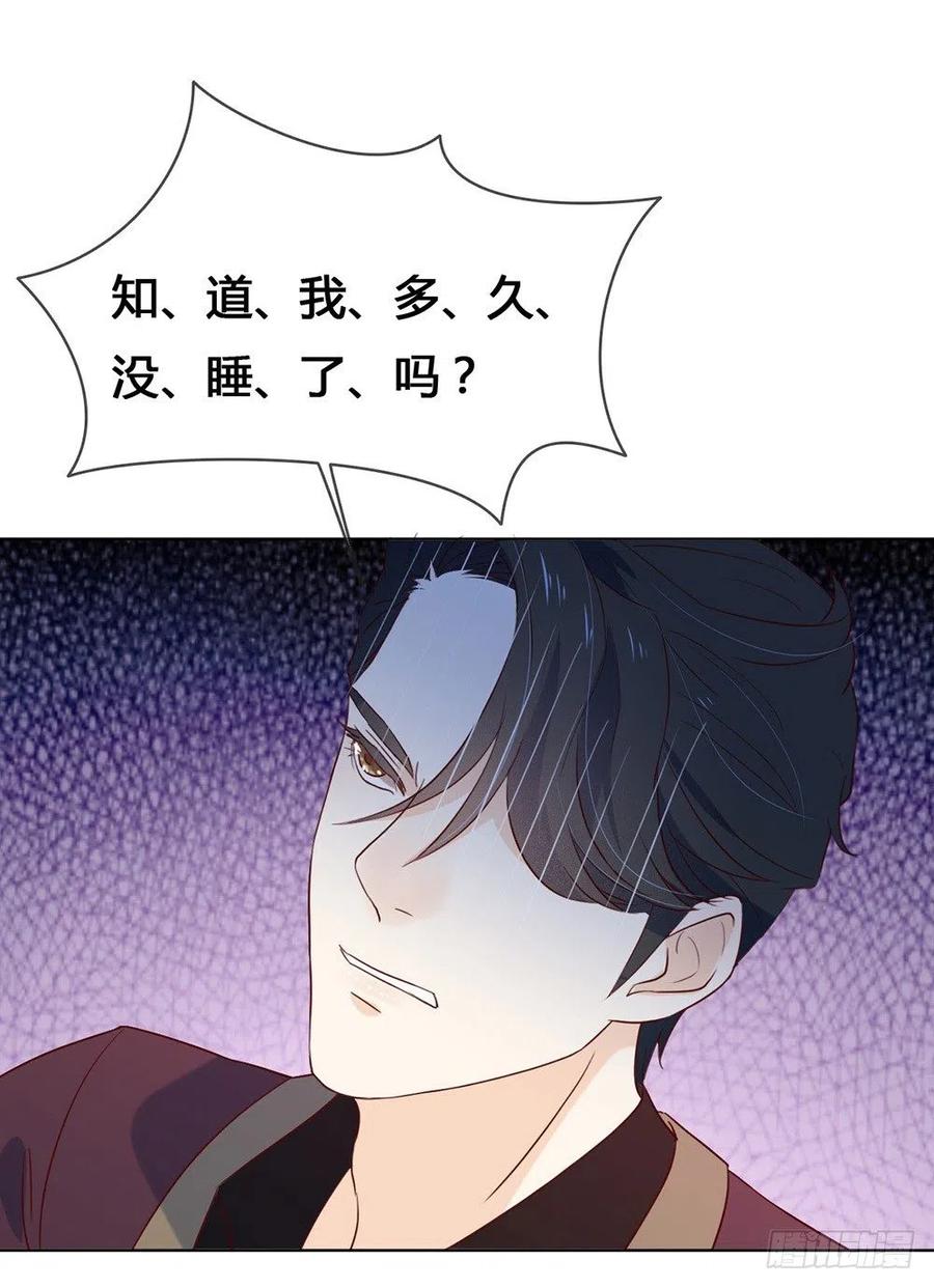 我与玛丽苏女主抢男友 011 你们怎么会睡一起？ 第29页
