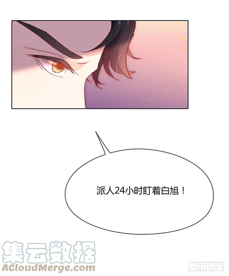 我与玛丽苏女主抢男友 011 你们怎么会睡一起？ 第46页