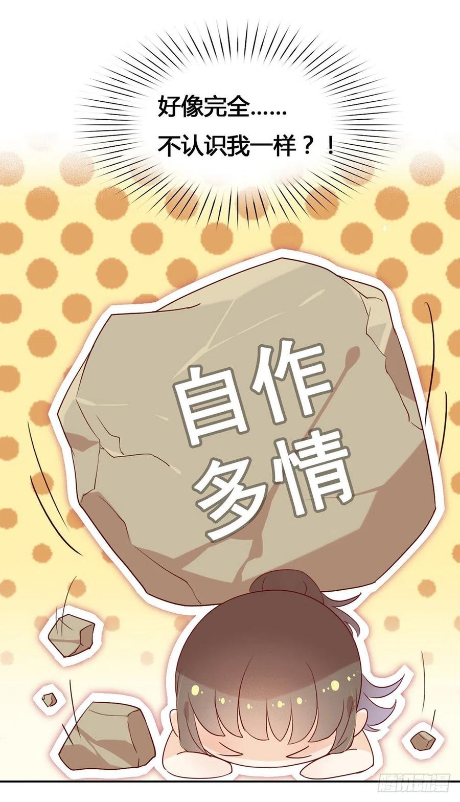 我与玛丽苏女主抢男友 011 你们怎么会睡一起？ 第17页