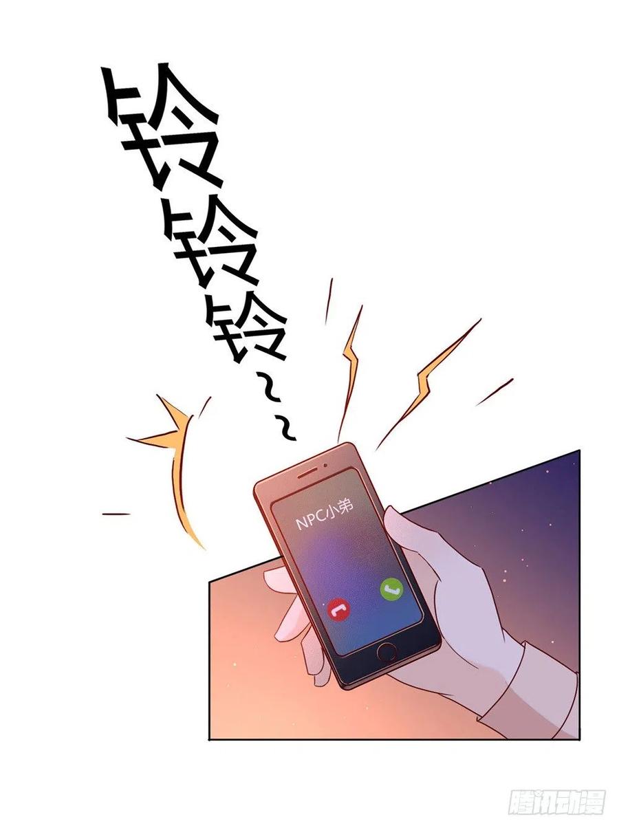 我与玛丽苏女主抢男友 011 你们怎么会睡一起？ 第51页