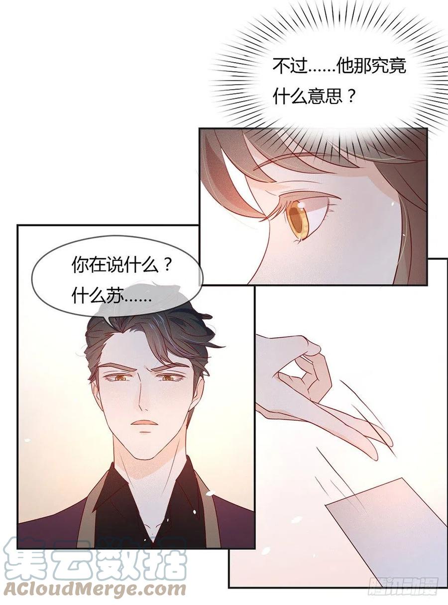 我与玛丽苏女主抢男友 011 你们怎么会睡一起？ 第16页