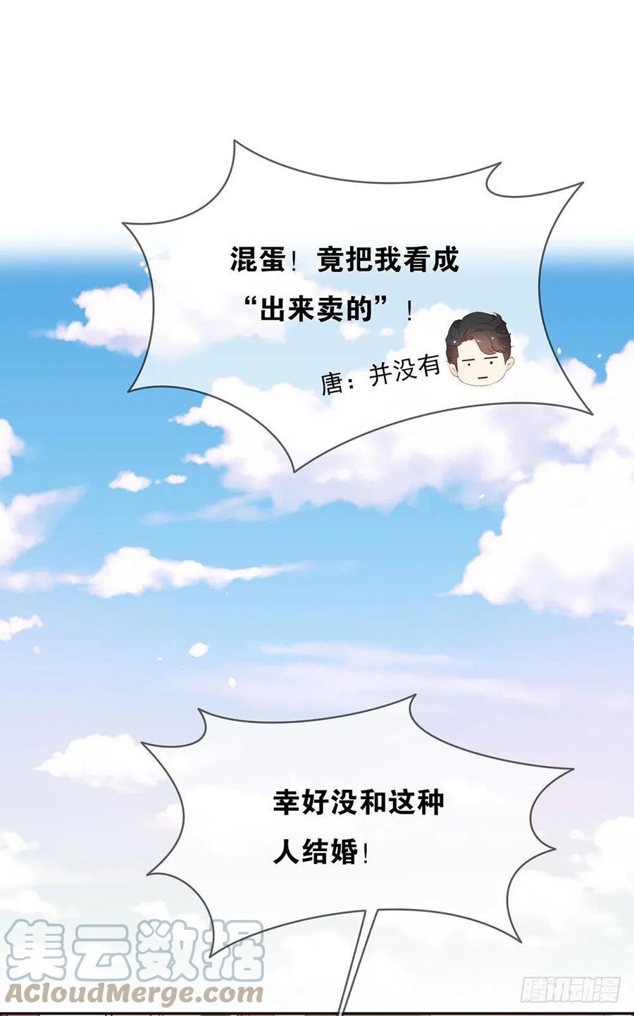 我与玛丽苏女主抢男友 011 你们怎么会睡一起？ 第13页