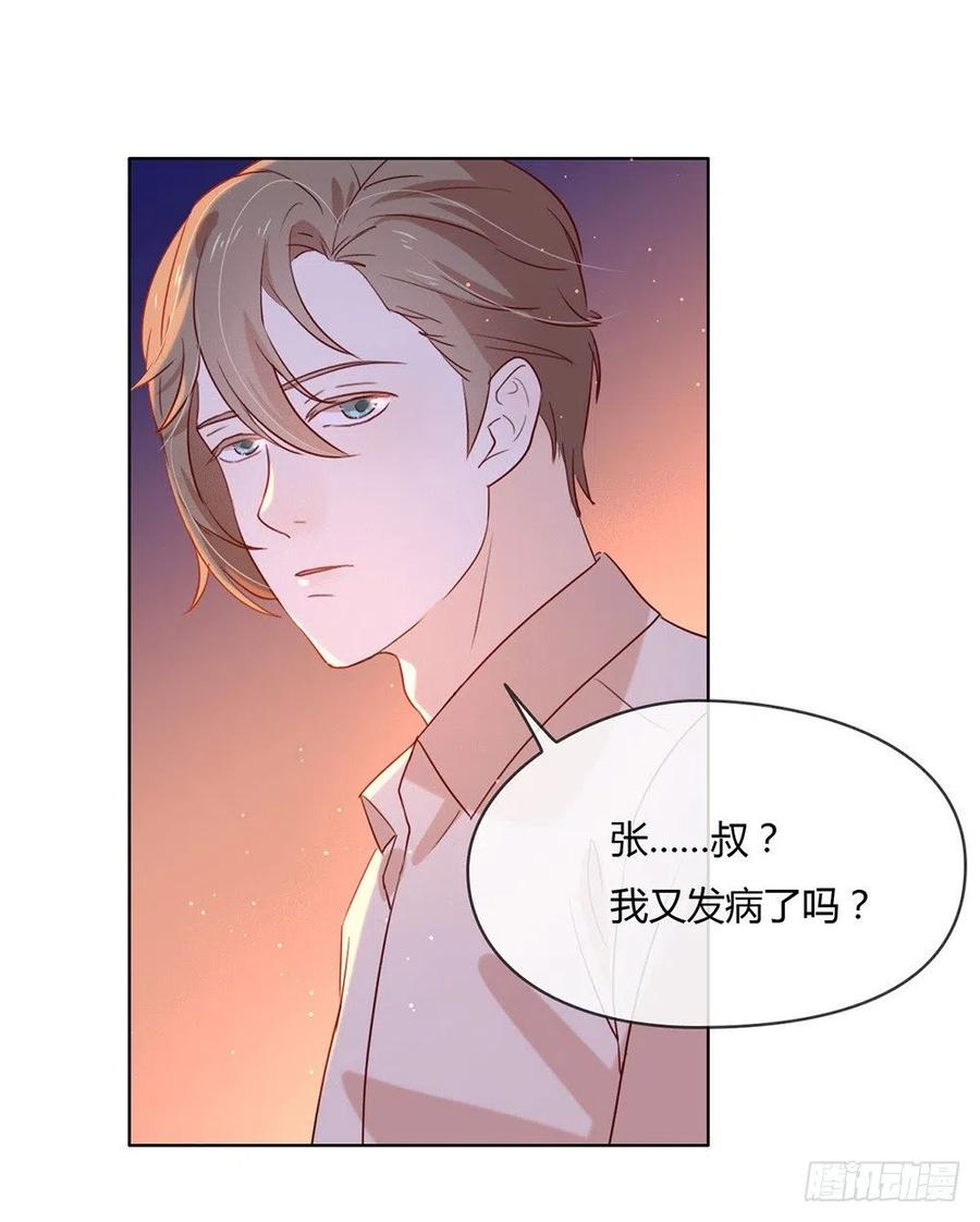 我与玛丽苏女主抢男友 011 你们怎么会睡一起？ 第50页