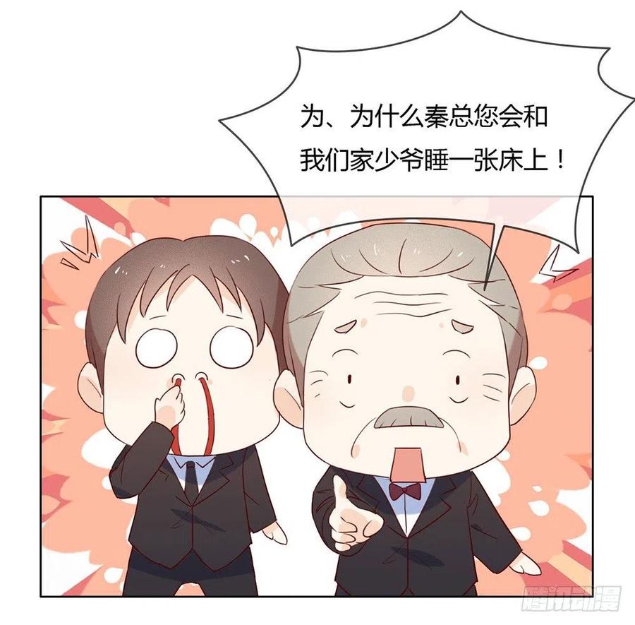 我与玛丽苏女主抢男友 011 你们怎么会睡一起？ 第30页