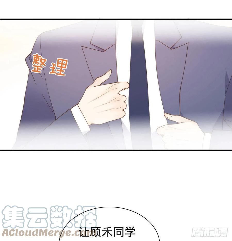 我与玛丽苏女主抢男友 番外05 校长先生的课后辅导 第19页