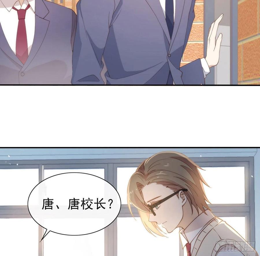 我与玛丽苏女主抢男友 番外05 校长先生的课后辅导 第9页