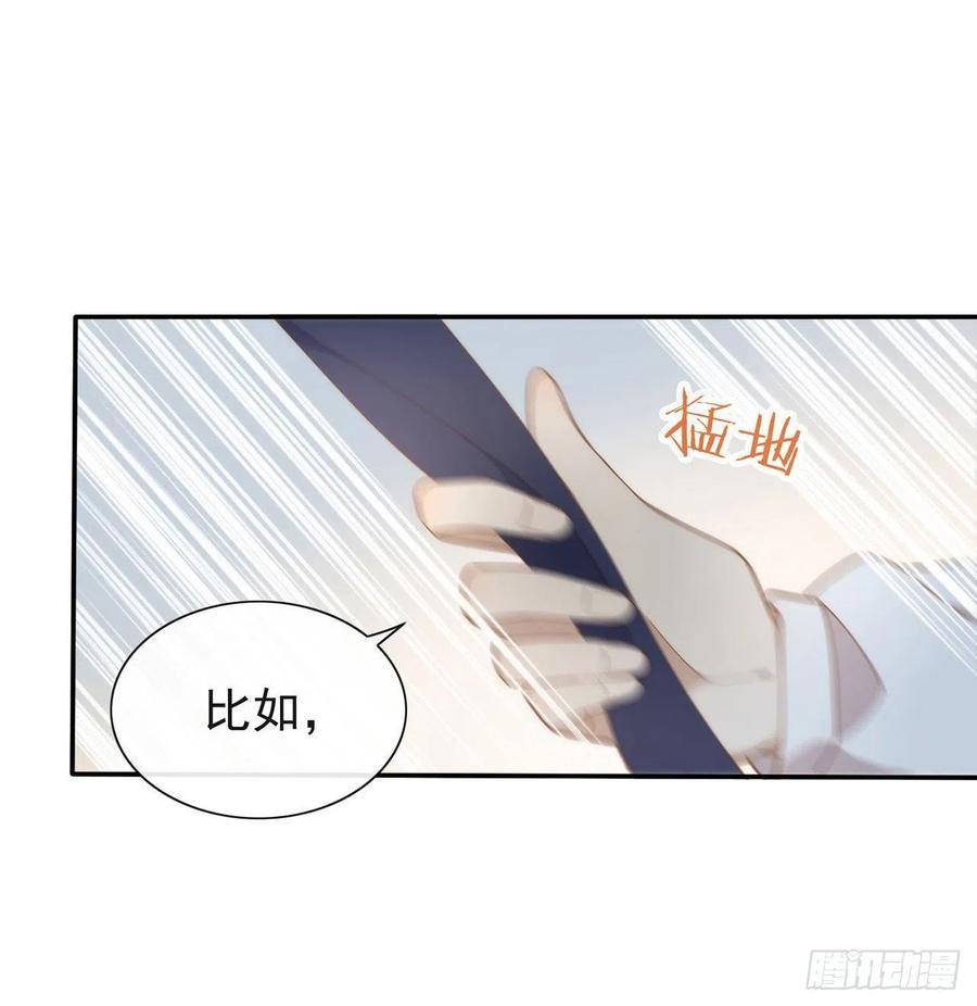 我与玛丽苏女主抢男友 番外05 校长先生的课后辅导 第47页