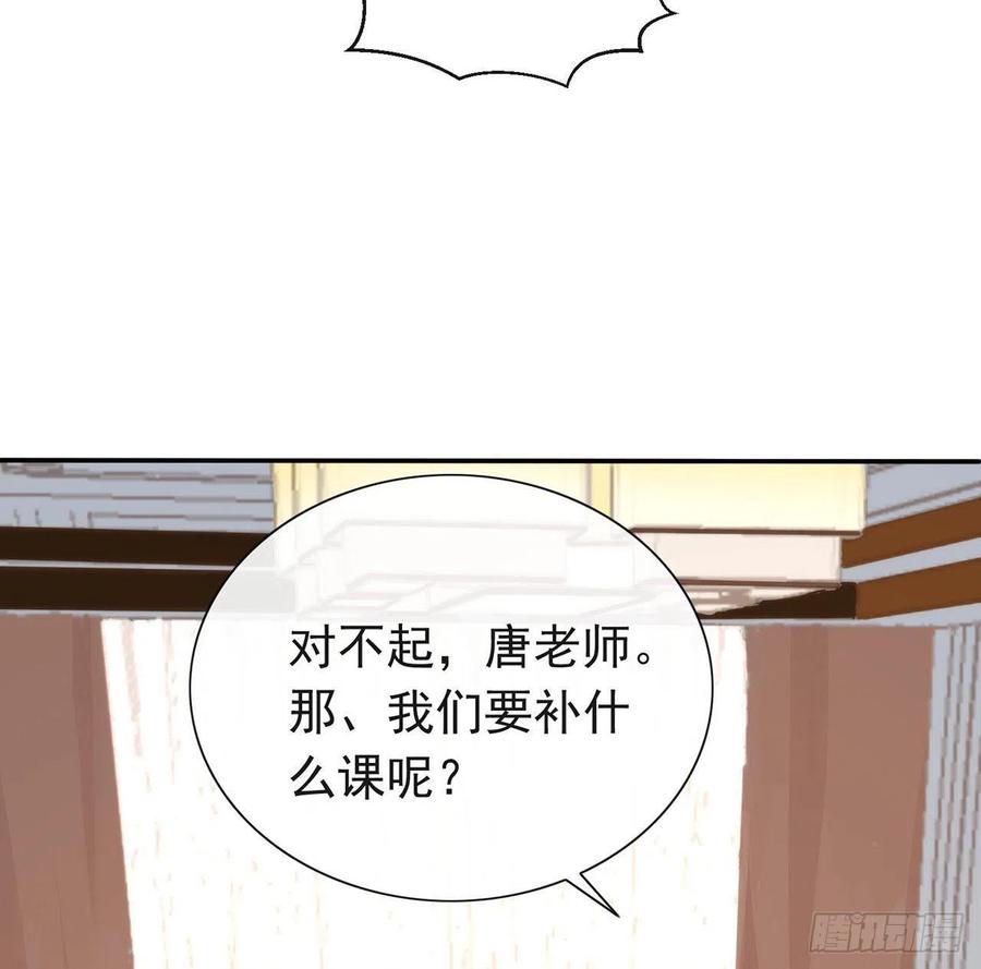 我与玛丽苏女主抢男友 番外05 校长先生的课后辅导 第38页
