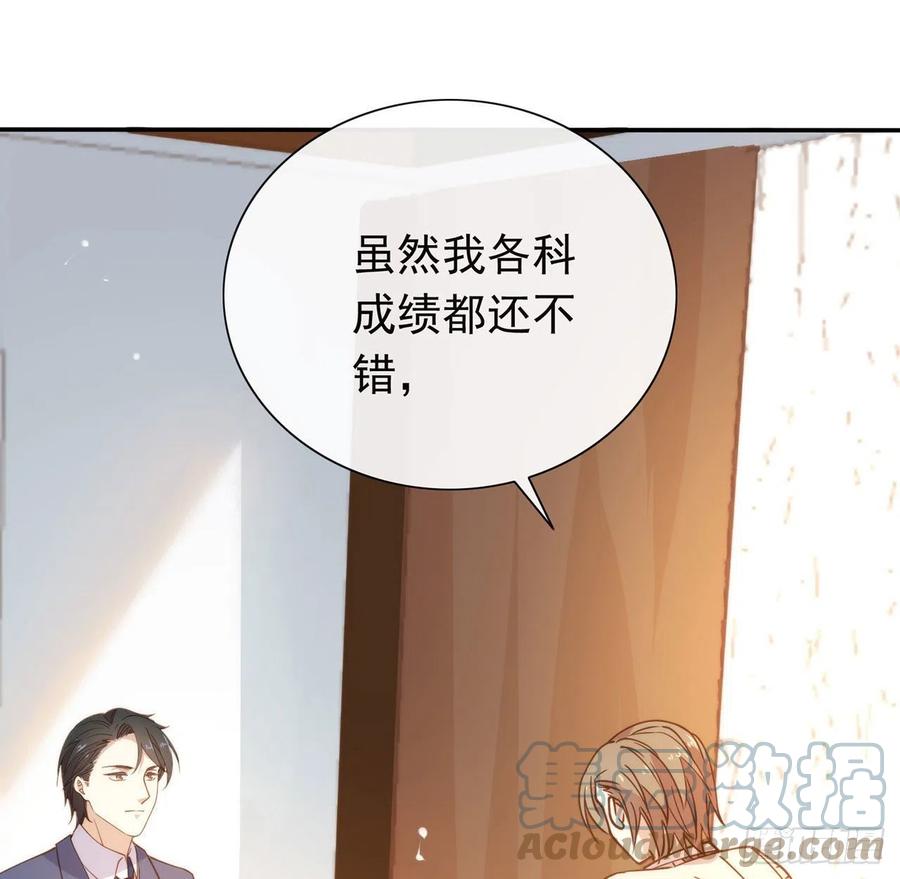 我与玛丽苏女主抢男友 番外05 校长先生的课后辅导 第43页