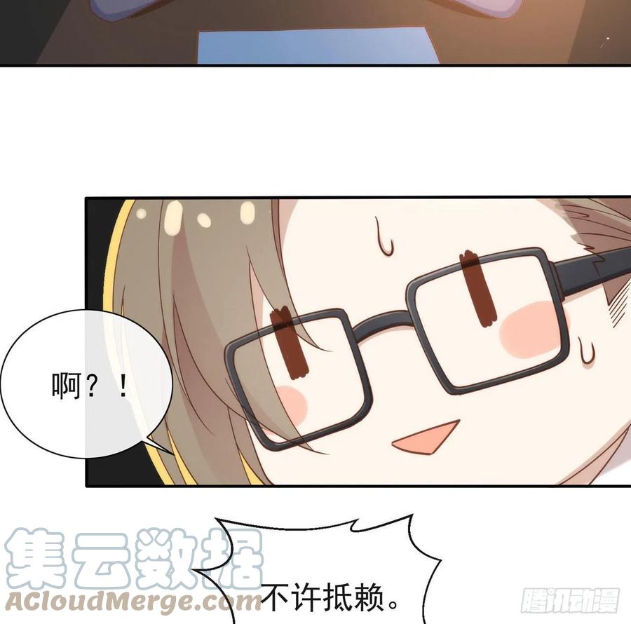我与玛丽苏女主抢男友 番外05 校长先生的课后辅导 第37页