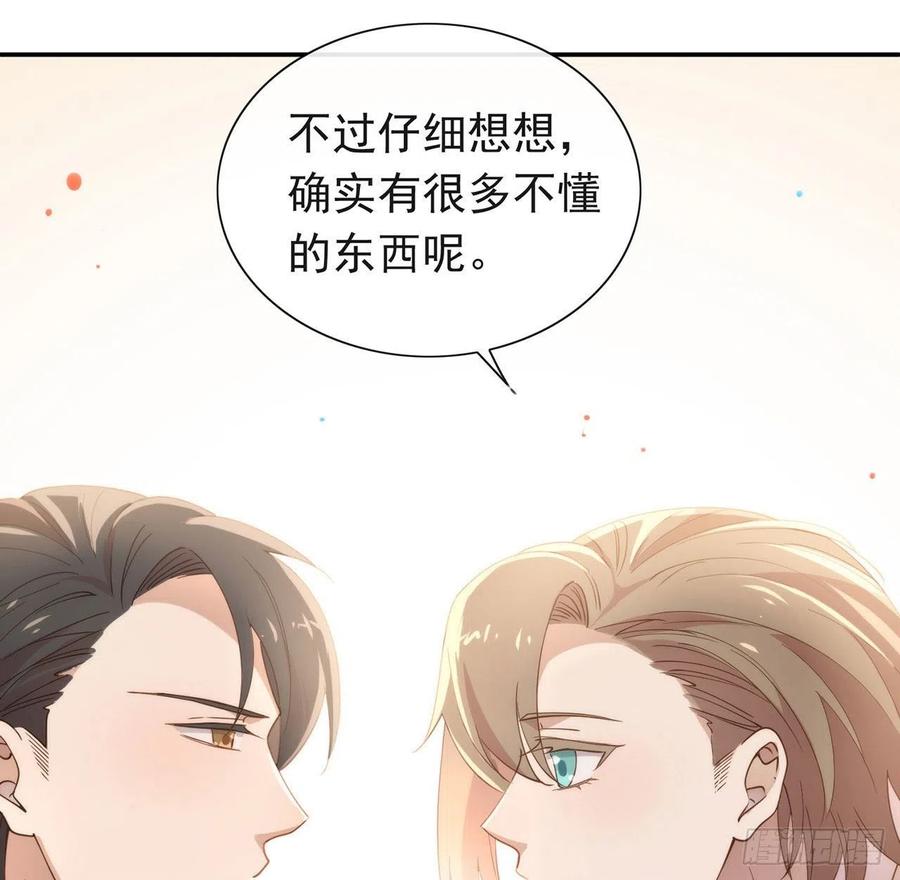 我与玛丽苏女主抢男友 番外05 校长先生的课后辅导 第45页