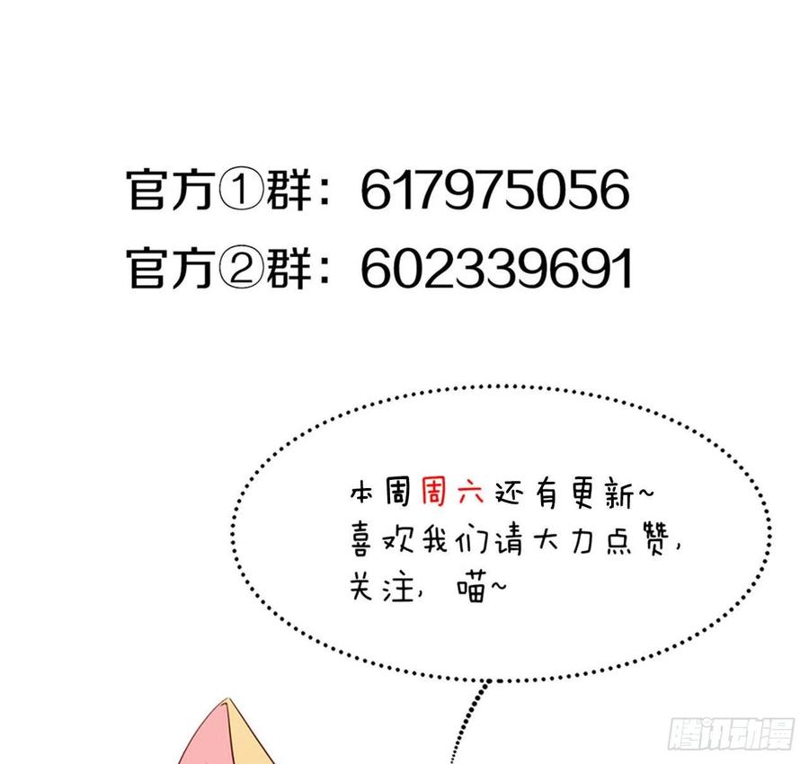 我与玛丽苏女主抢男友 番外05 校长先生的课后辅导 第77页