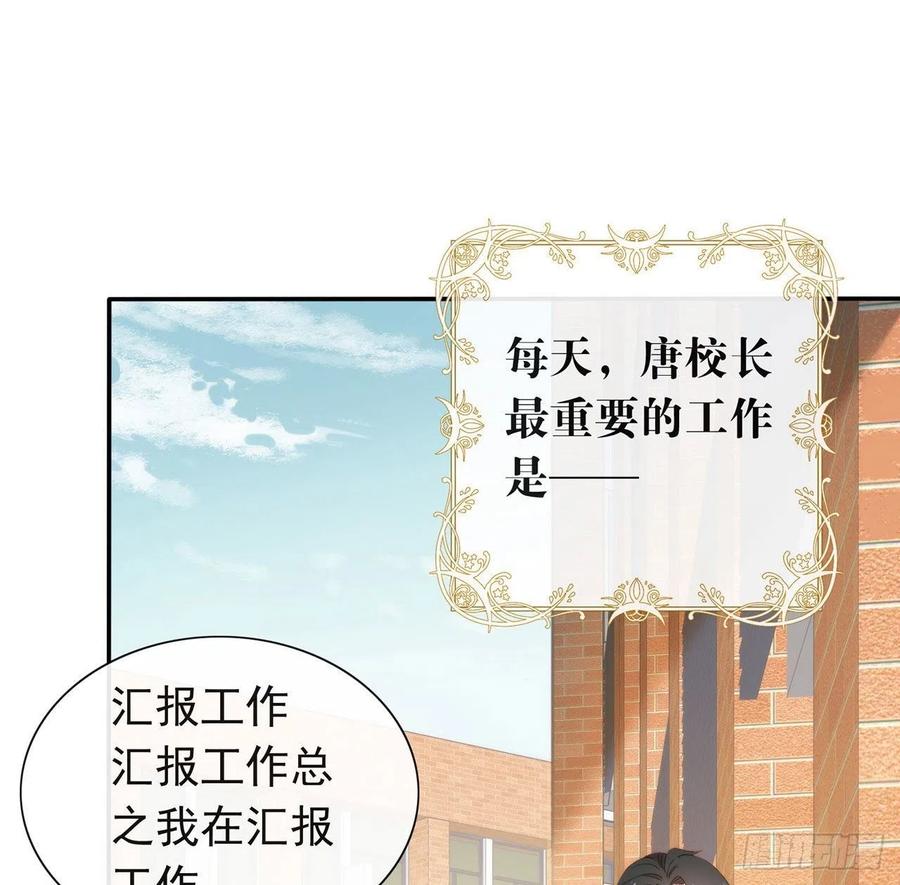 我与玛丽苏女主抢男友 番外05 校长先生的课后辅导 第6页