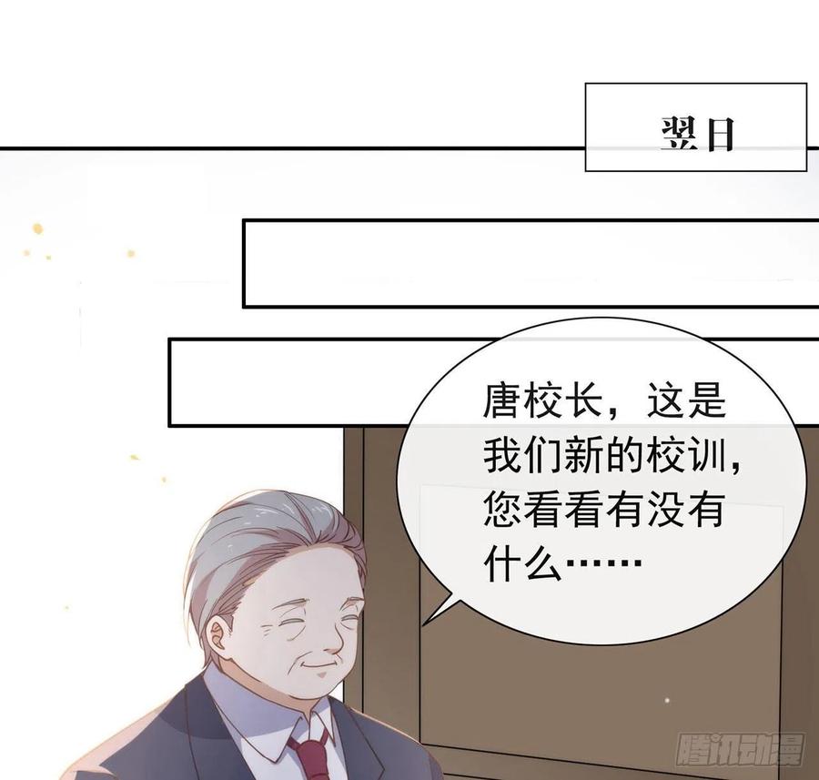我与玛丽苏女主抢男友 番外05 校长先生的课后辅导 第68页