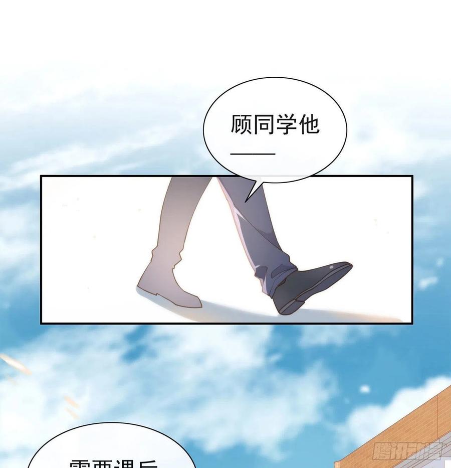 我与玛丽苏女主抢男友 番外05 校长先生的课后辅导 第21页