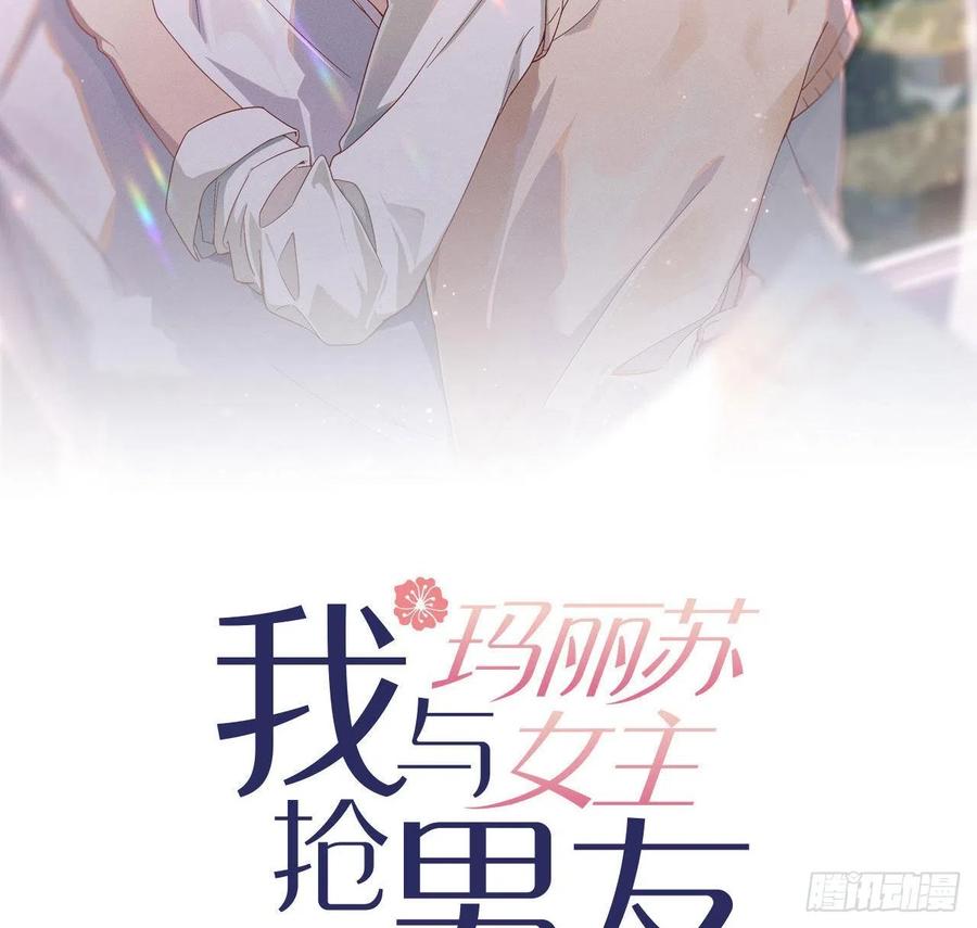 我与玛丽苏女主抢男友 番外05 校长先生的课后辅导 第2页