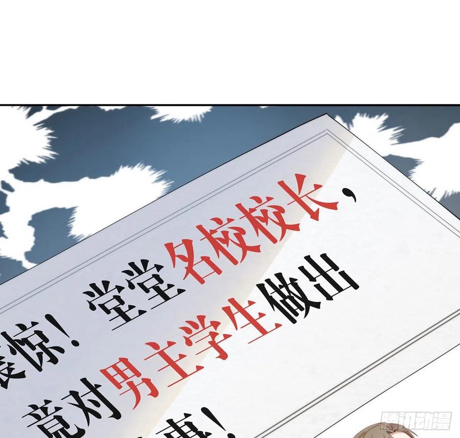 我与玛丽苏女主抢男友 番外05 校长先生的课后辅导 第62页