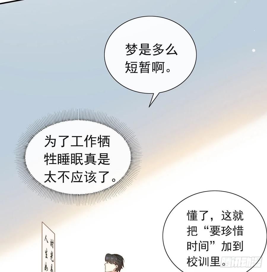 我与玛丽苏女主抢男友 番外05 校长先生的课后辅导 第75页