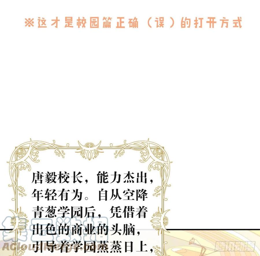 我与玛丽苏女主抢男友 番外05 校长先生的课后辅导 第4页