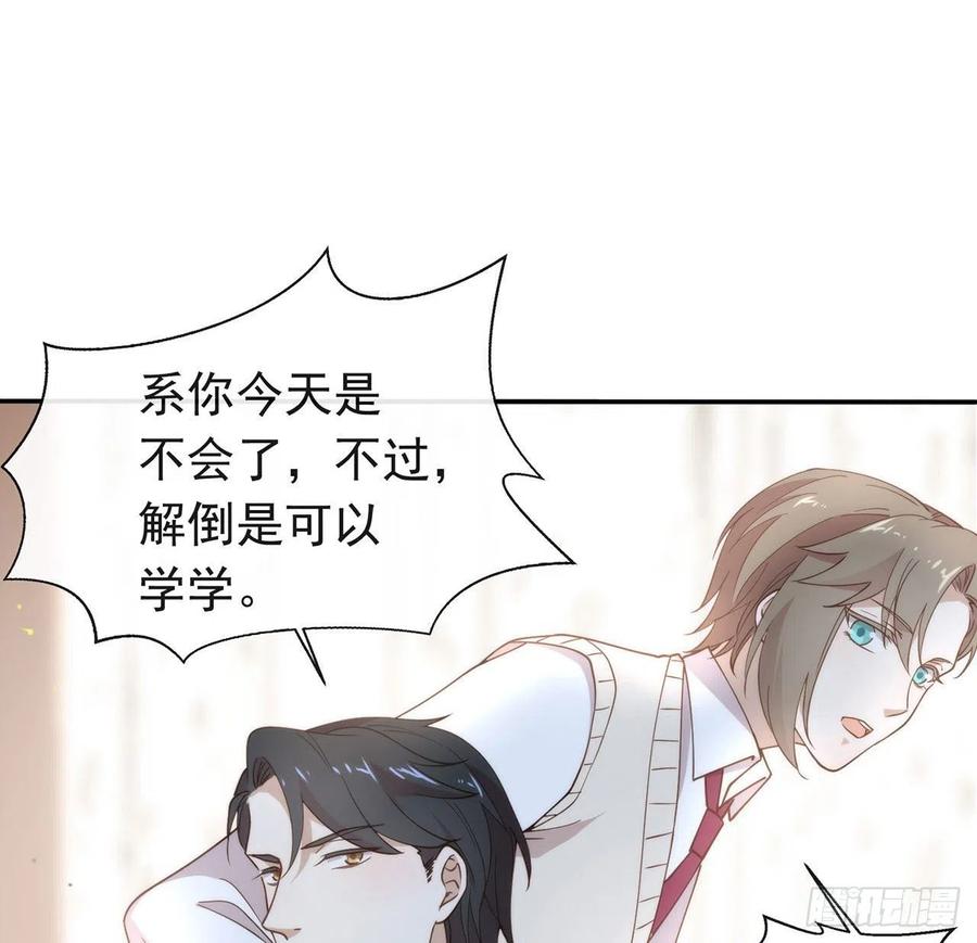 我与玛丽苏女主抢男友 番外05 校长先生的课后辅导 第56页