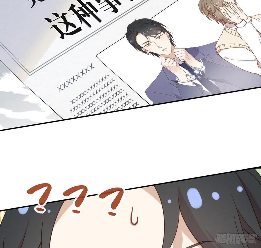 我与玛丽苏女主抢男友 番外05 校长先生的课后辅导 第63页