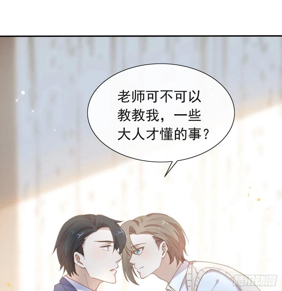 我与玛丽苏女主抢男友 番外05 校长先生的课后辅导 第48页