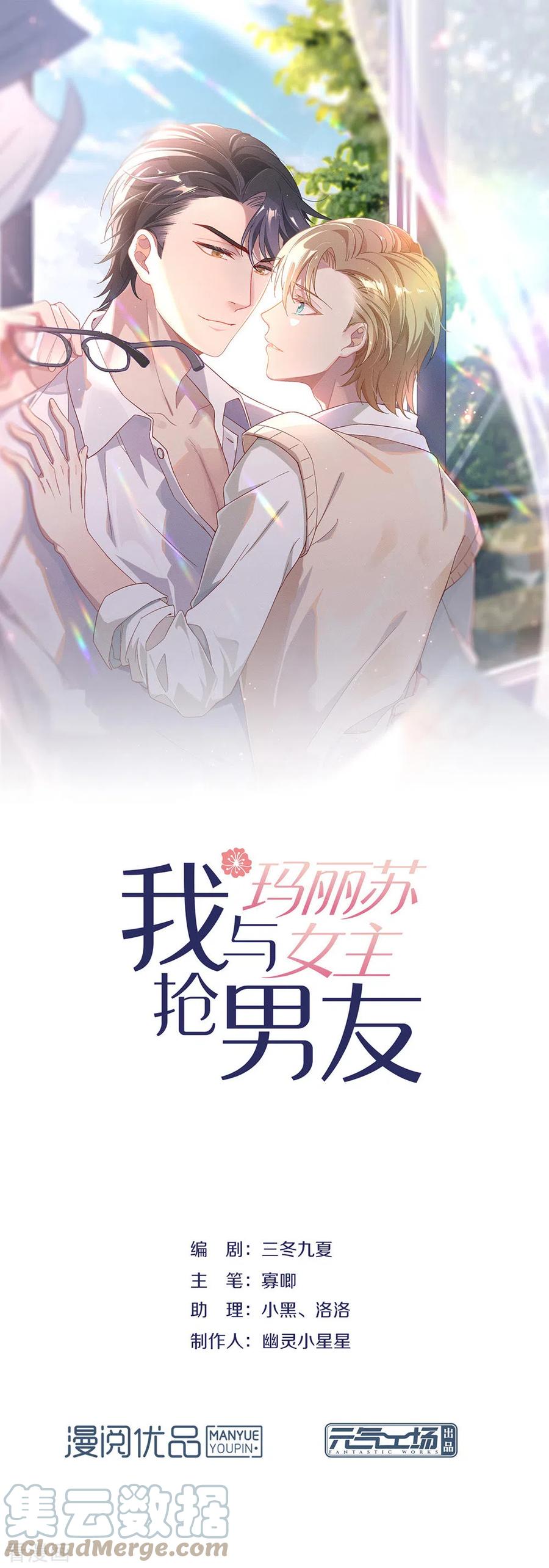 我与玛丽苏女主抢男友 123 这样有感觉吗？ 第1页