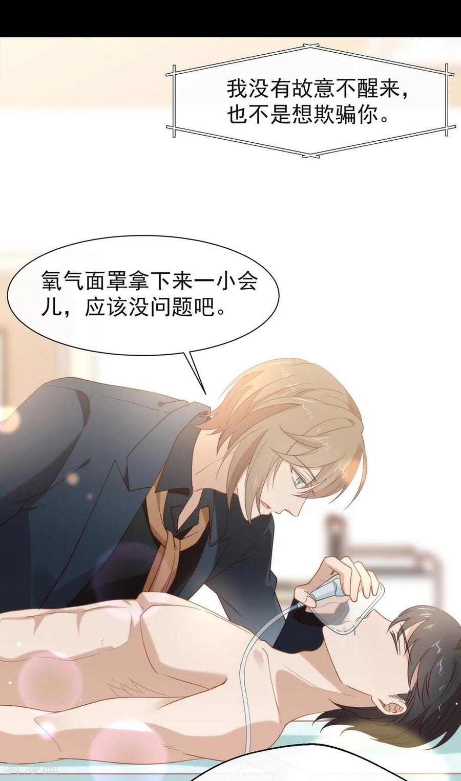 我与玛丽苏女主抢男友 123 这样有感觉吗？ 第38页