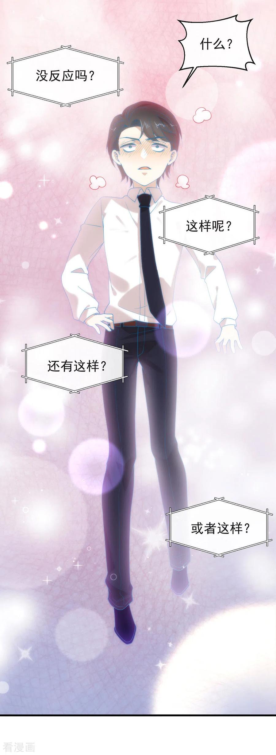我与玛丽苏女主抢男友 123 这样有感觉吗？ 第47页