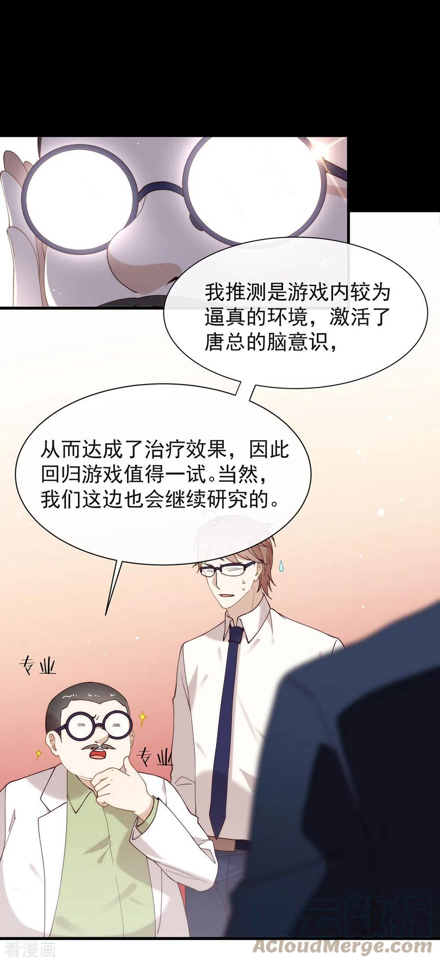 我与玛丽苏女主抢男友 124 我不要做他的客户！ 第4页