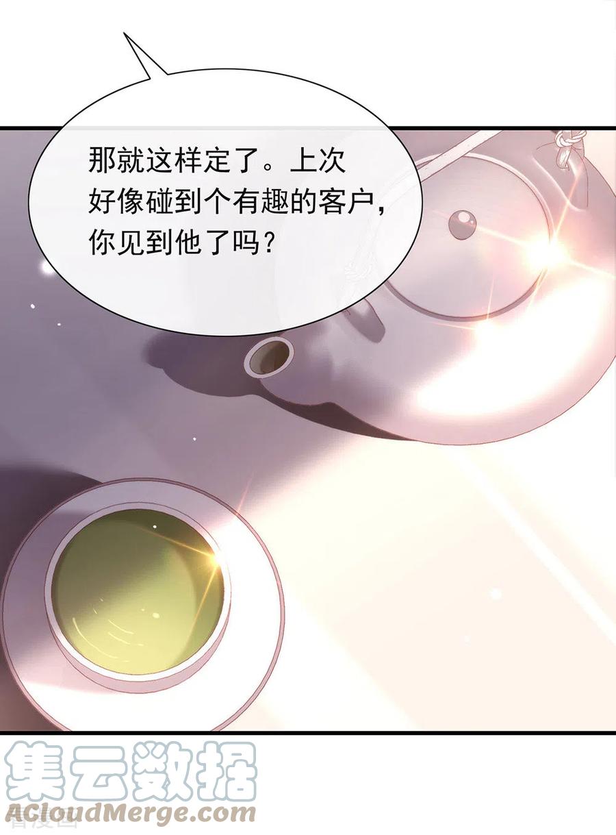 我与玛丽苏女主抢男友 124 我不要做他的客户！ 第34页