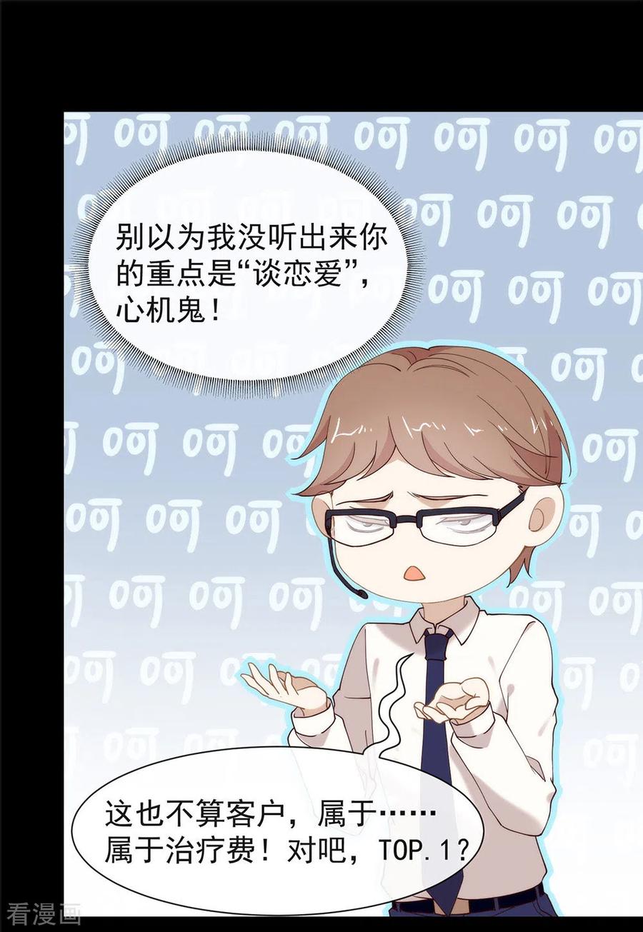 我与玛丽苏女主抢男友 124 我不要做他的客户！ 第12页