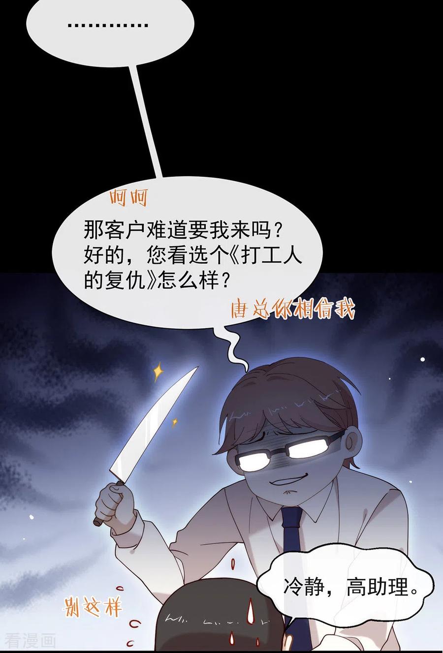 我与玛丽苏女主抢男友 124 我不要做他的客户！ 第20页