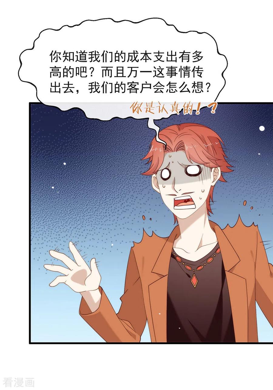 我与玛丽苏女主抢男友 124 我不要做他的客户！ 第41页