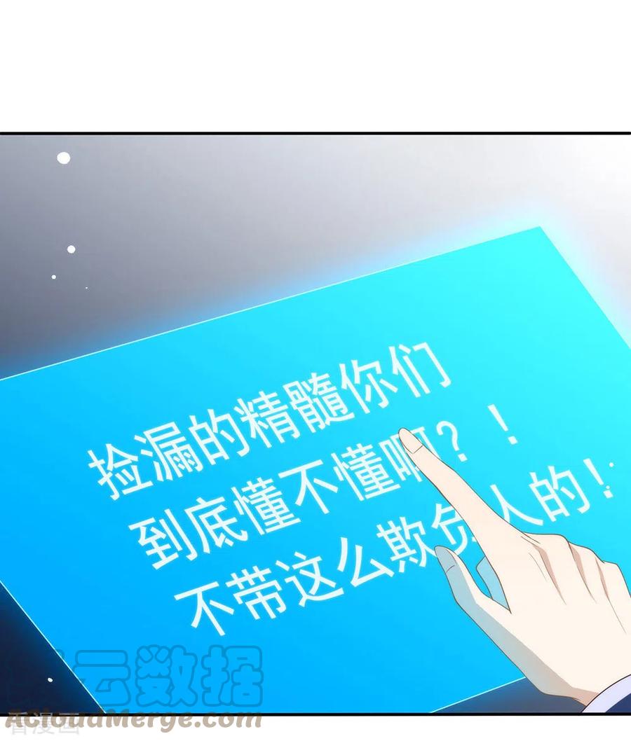 我与玛丽苏女主抢男友 125 我怎么会是一把剑？ 第43页