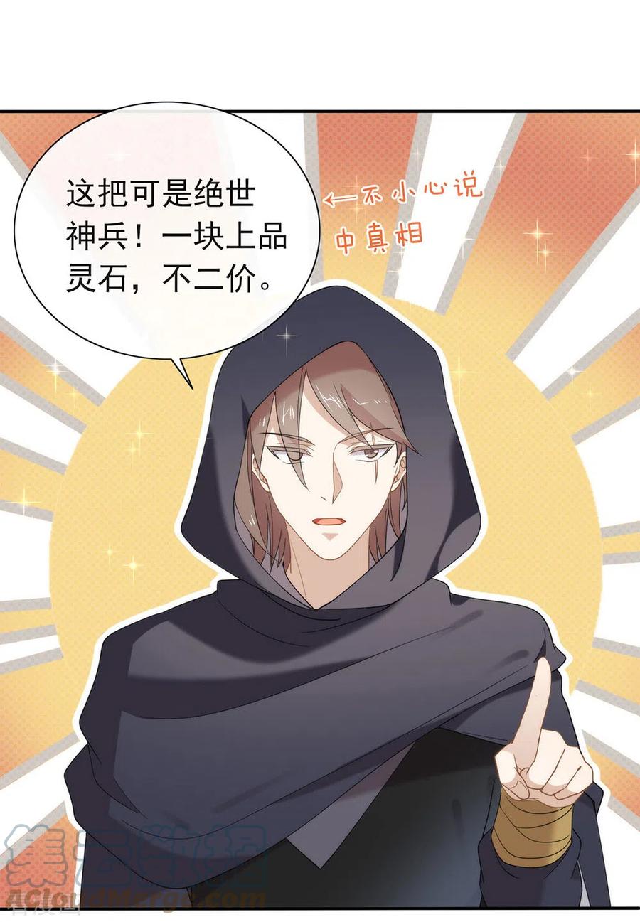 我与玛丽苏女主抢男友 125 我怎么会是一把剑？ 第37页