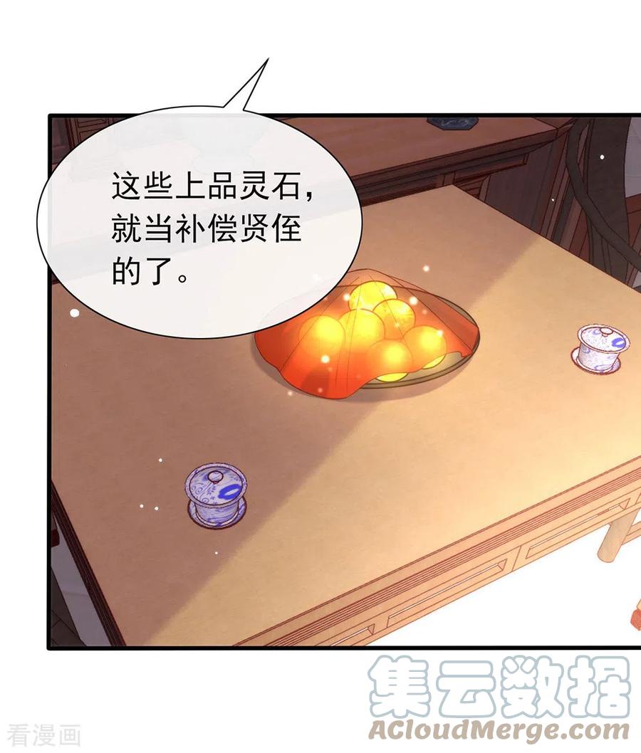 我与玛丽苏女主抢男友 125 我怎么会是一把剑？ 第4页