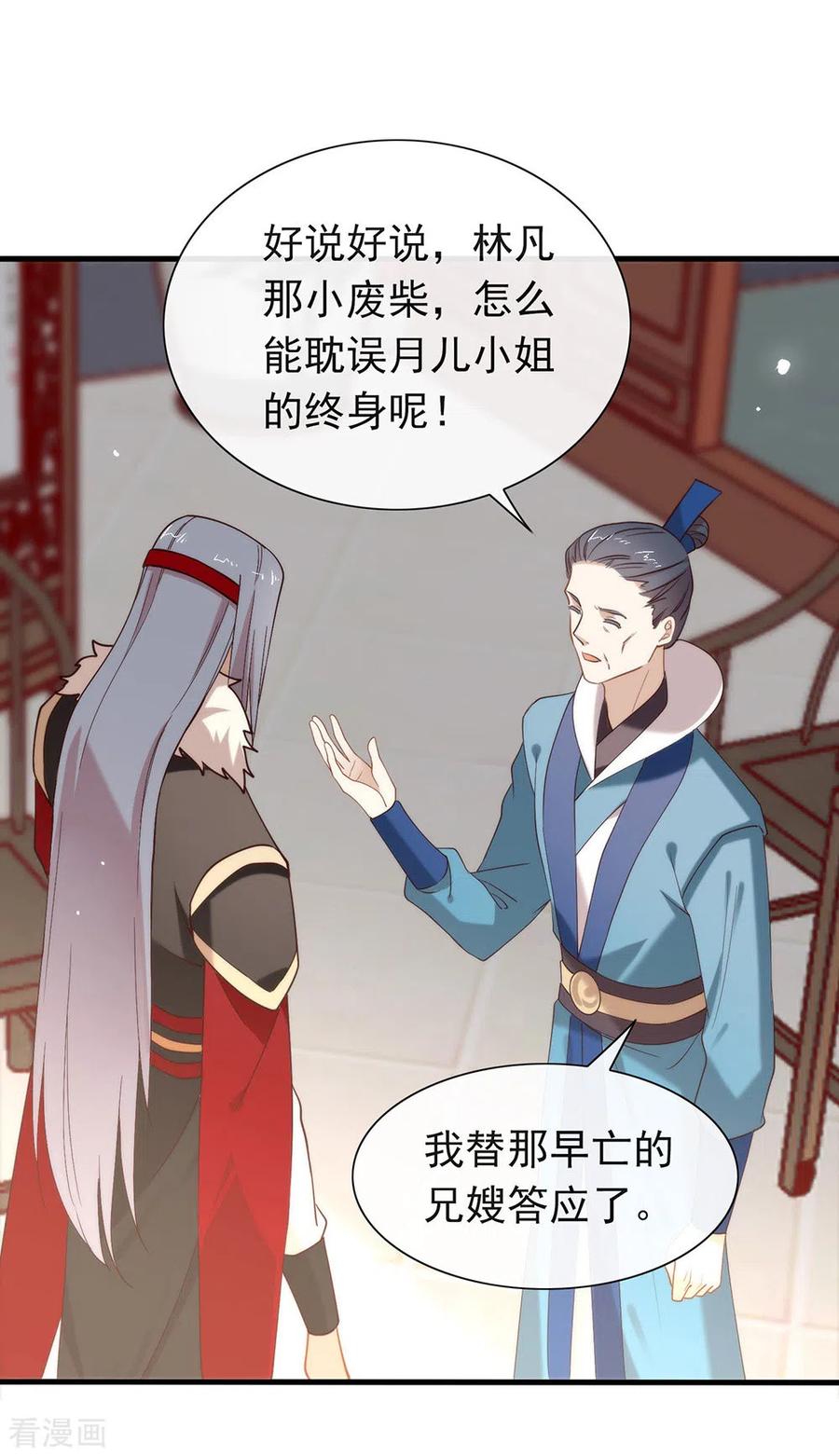 我与玛丽苏女主抢男友 125 我怎么会是一把剑？ 第5页