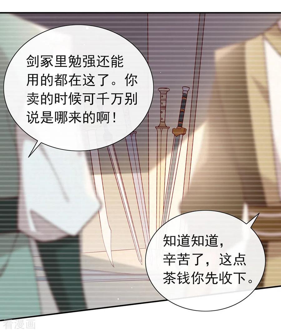 我与玛丽苏女主抢男友 125 我怎么会是一把剑？ 第24页