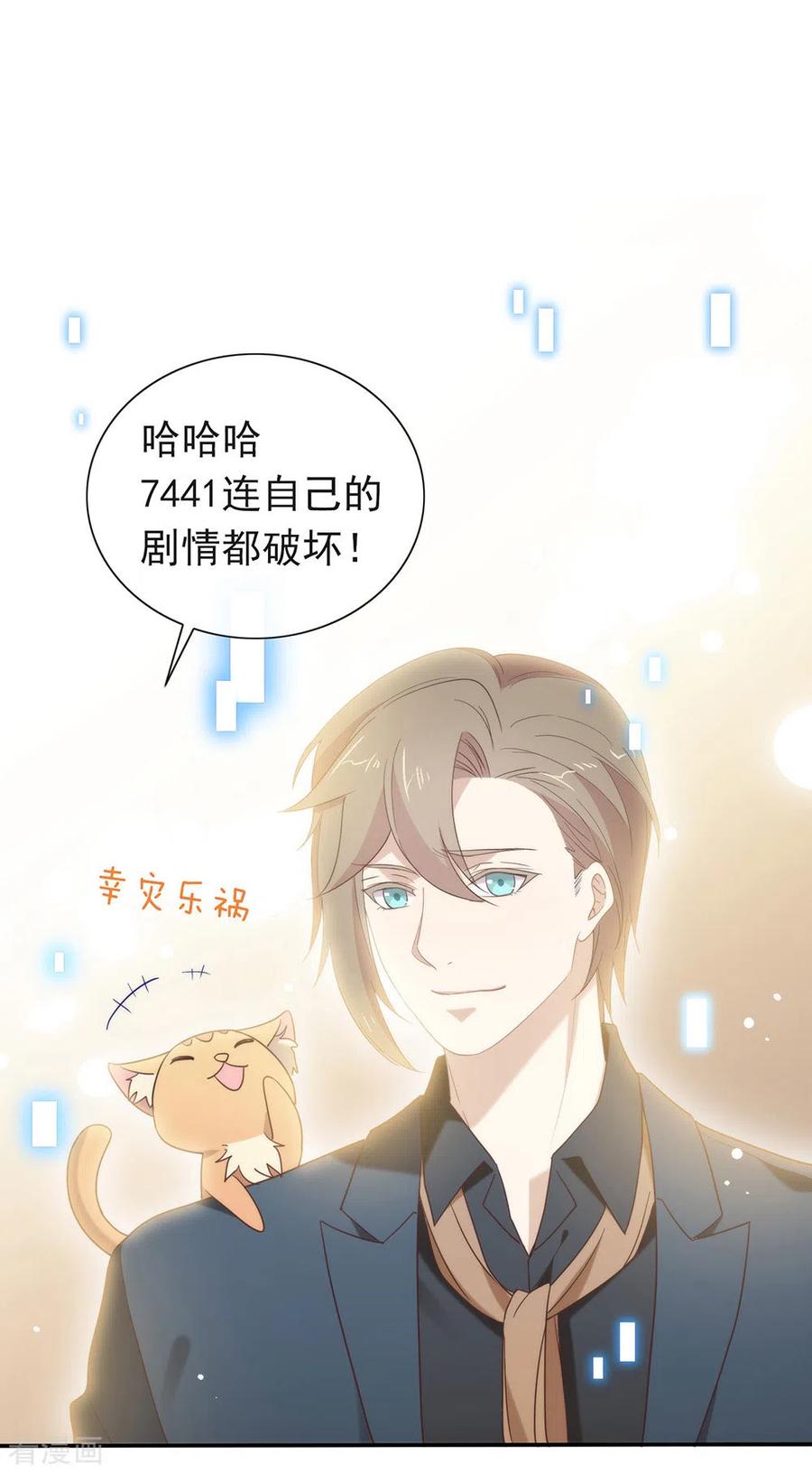 我与玛丽苏女主抢男友 125 我怎么会是一把剑？ 第45页