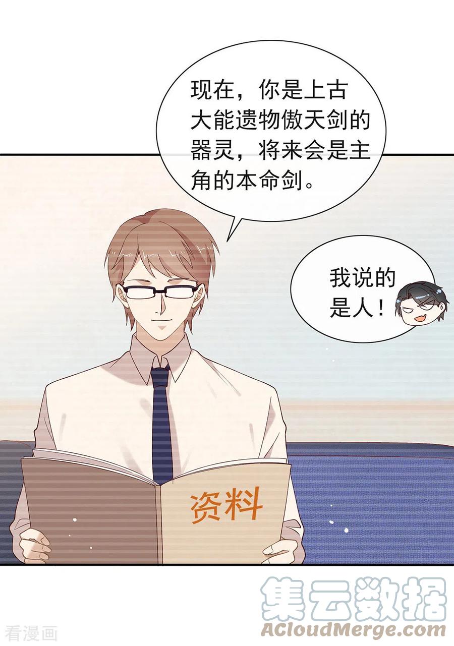 我与玛丽苏女主抢男友 125 我怎么会是一把剑？ 第28页