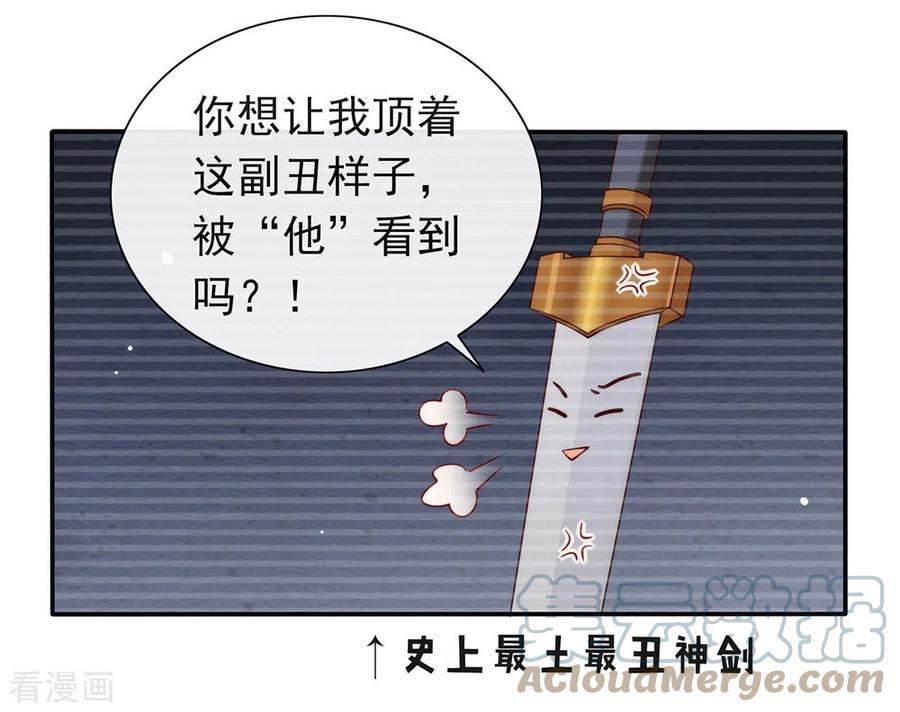 我与玛丽苏女主抢男友 125 我怎么会是一把剑？ 第31页
