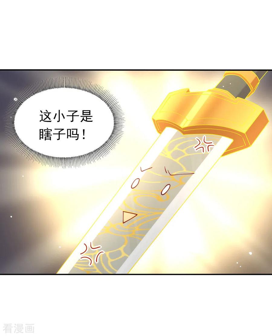 我与玛丽苏女主抢男友 125 我怎么会是一把剑？ 第21页